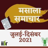 Spicesnews july-dec 2021